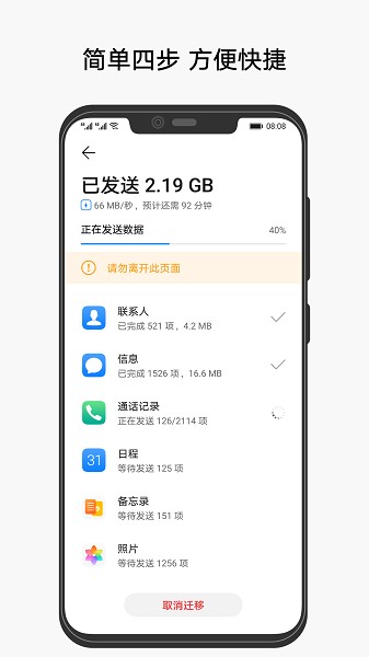华为手机克隆app下载安装_图4