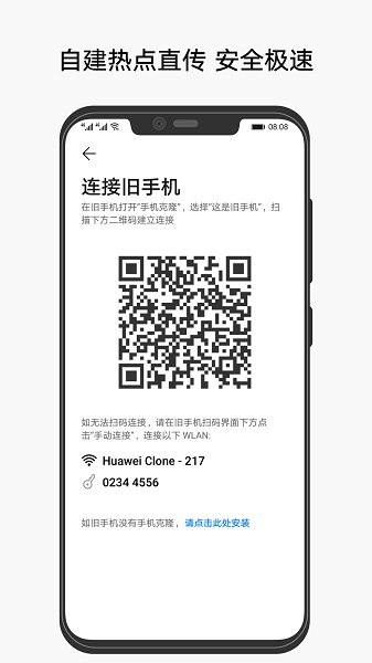 华为手机克隆app下载安装_图3
