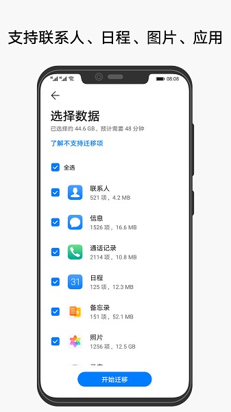 华为手机克隆app下载安装_图2