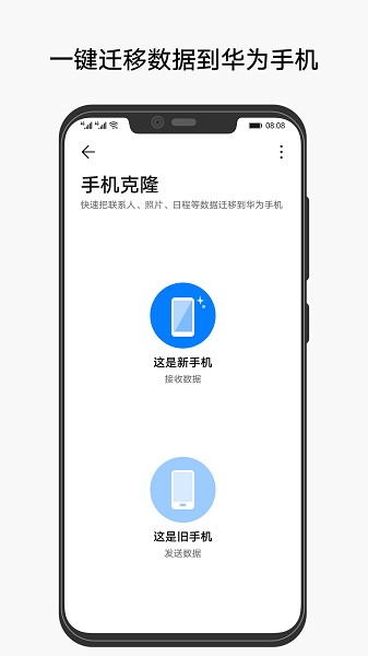 华为手机克隆app下载安装_图1