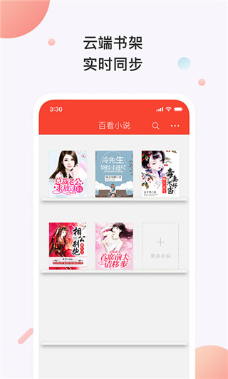 百看小说app下载安装2022_图5