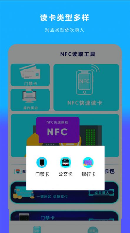 手机NFC读扫_图1