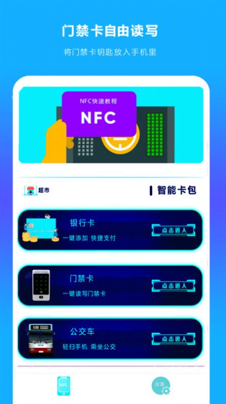 手机NFC读扫_图2