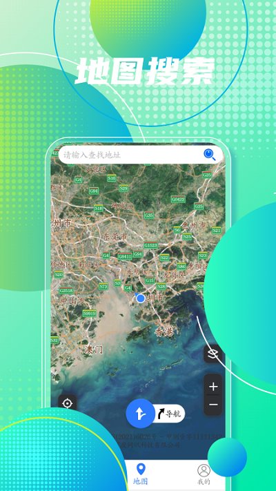 手机地图导航软件免费下载_图1